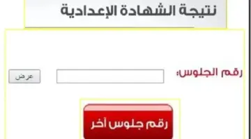 رابط الاستعلام عن نتيجة الشهادة الإعدادية في بني سويف 2026